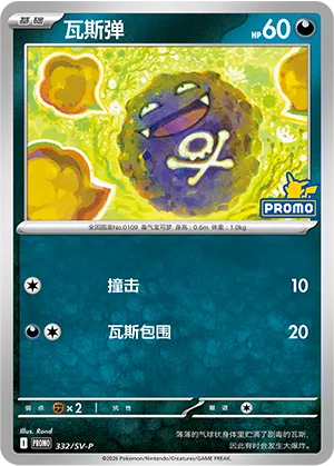 Koffing
