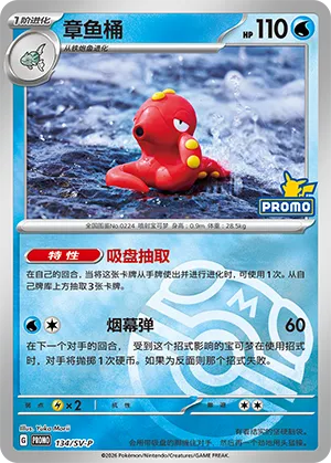 Octillery Master Ball Holo