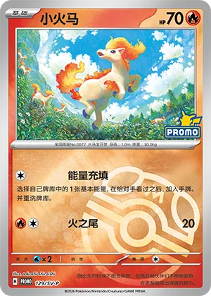 Ponyta Master Ball Holo