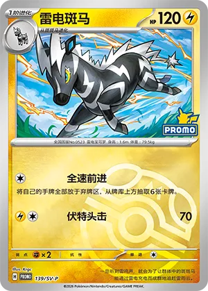 Zebstrika Master Ball Holo