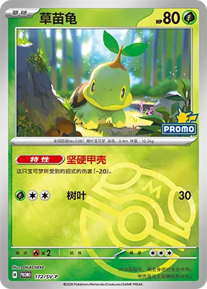 Turtwig Master Ball Holo