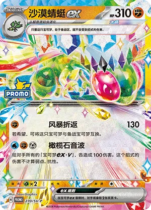Flygon ex
