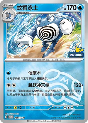 Poliwrath Master Ball Holo
