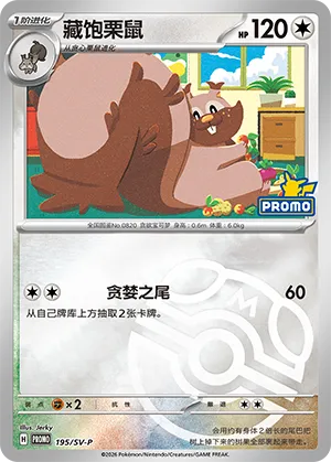 Greedent Master Ball Holo