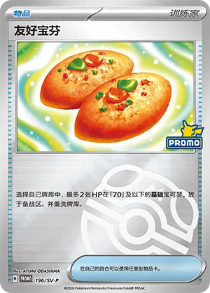 Buddy-Buddy Poffin Master Ball Holo