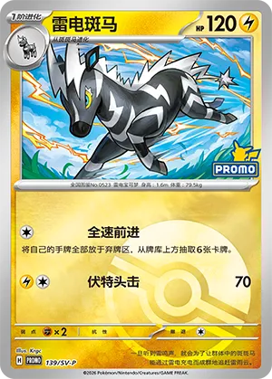 Zebstrika Pokeball Holo