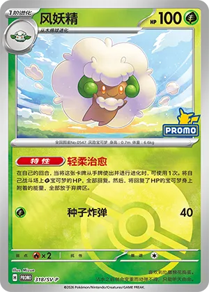 Whimsicott Pokeball Holo