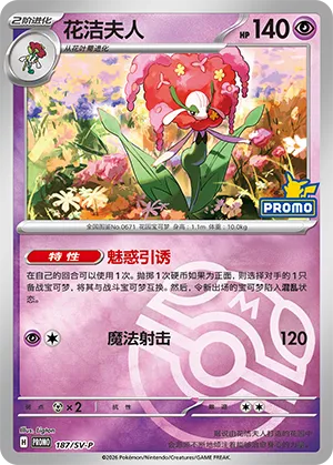 Florges Master Ball Holo