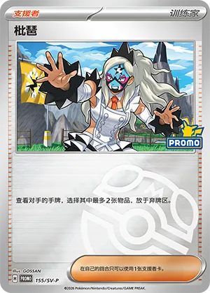 Eri Master Ball Holo