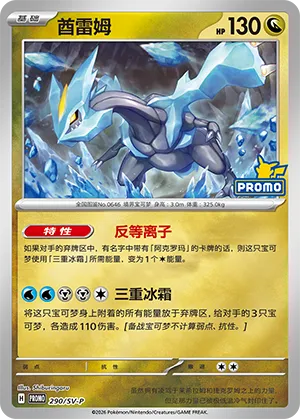 Kyurem