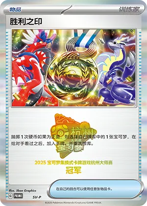 Victory Symbol