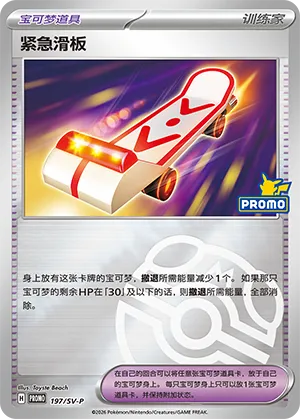 Rescue Board Master Ball Holo