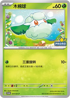 Cottonee