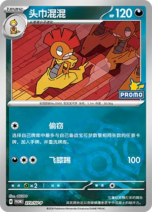 Scrafty Master Ball Holo