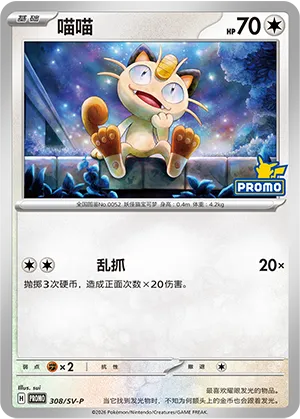 Meowth