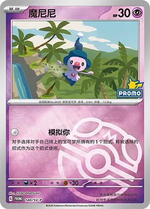 Mime Jr. Master Ball Holo