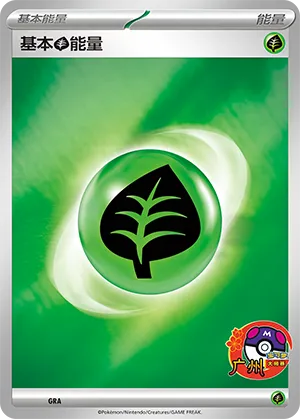 Grass Energy