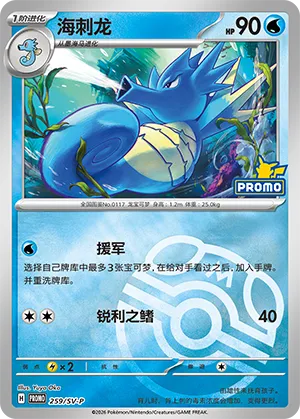 Seadra Master Ball Holo
