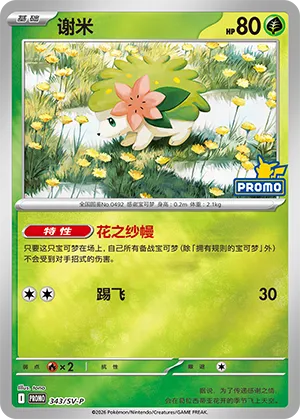 Shaymin