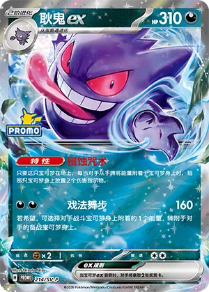 Gengar ex