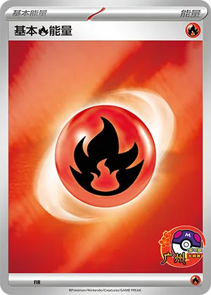Fire Energy