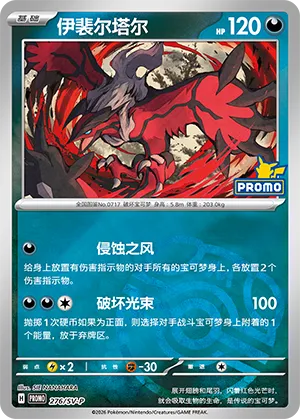 Yveltal Master Ball Holo