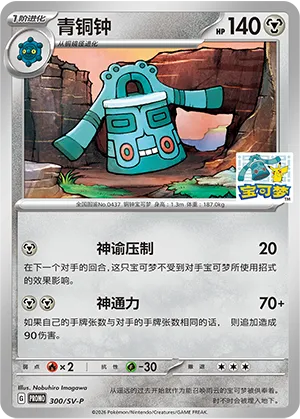 Bronzong