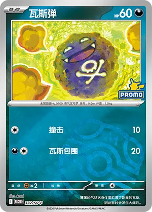 Koffing Master Ball Holo