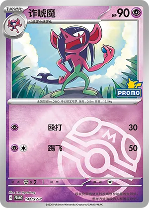 Morgrem Master Ball Holo