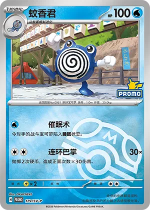 Poliwhirl Master Ball Holo