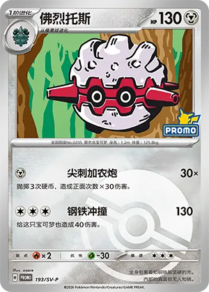 Forretress Pokeball Holo