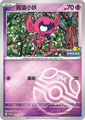 Impidimp Master Ball Holo