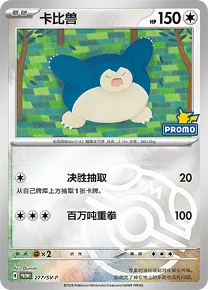 Snorlax Master Ball Holo