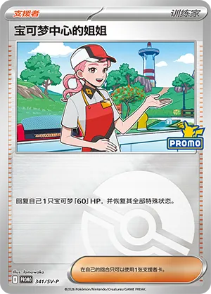Pokémon Center Lady Pokeball Holo