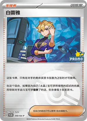Briar Pokeball Holo