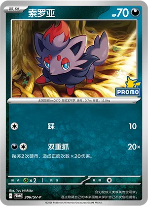 Zorua