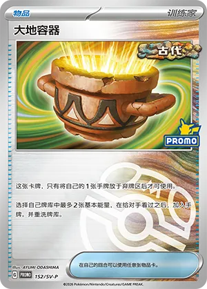 Earthen Vessel Master Ball Holo