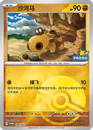 Hippopotas Pokeball Holo