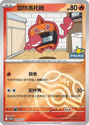 Heat Rotom Master Ball Holo