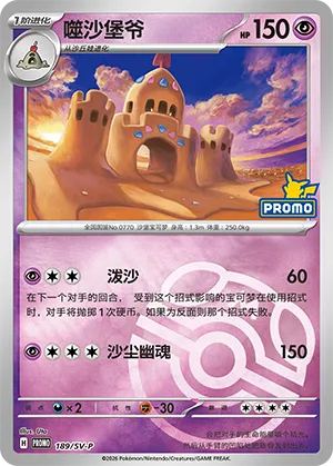 Palossand Master Ball Holo