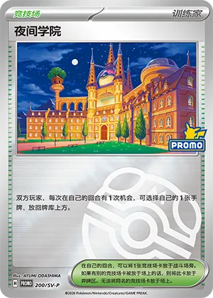 Academy at Night Master Ball Holo