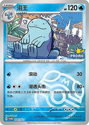 Quagsire Master Ball Holo
