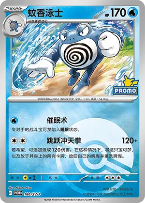 Poliwrath Pokeball Holo