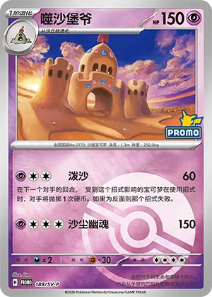 Palossand Pokeball Holo