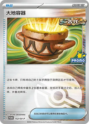 Earthen Vessel Pokeball Holo