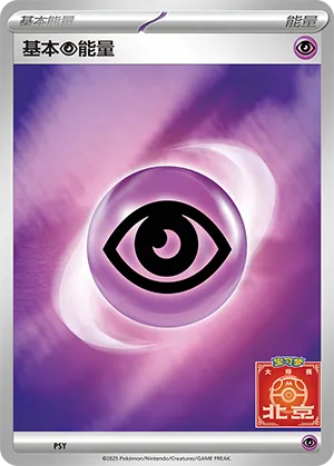 Psychic Energy