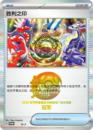 Victory Symbol