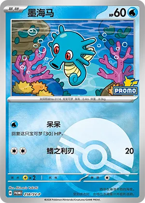 Horsea Pokeball Holo