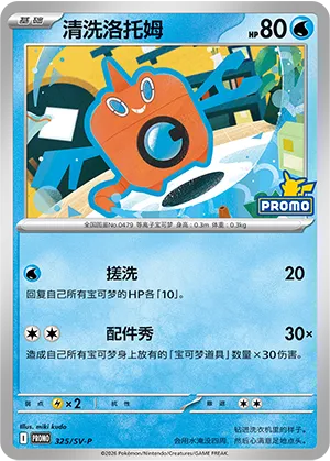 Wash Rotom