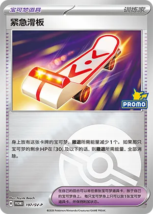 Rescue Board Pokeball Holo